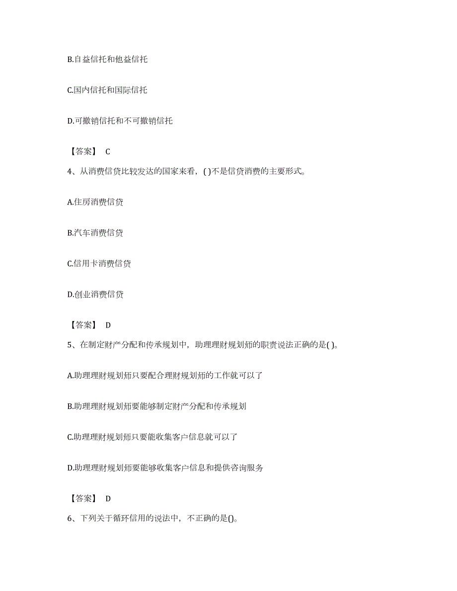 备考2023辽宁省理财规划师之三级理财规划师综合练习试卷B卷附答案_第2页