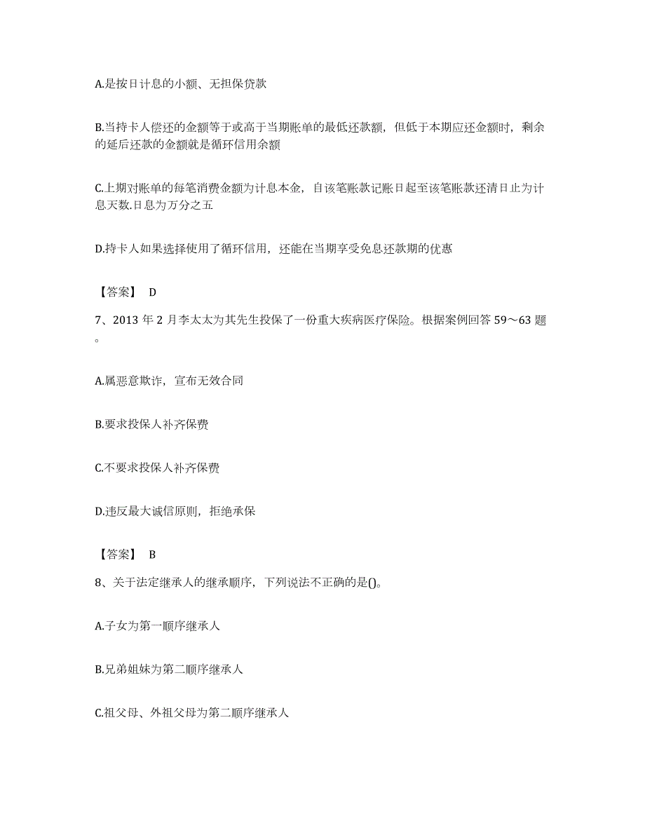 备考2023辽宁省理财规划师之三级理财规划师综合练习试卷B卷附答案_第3页