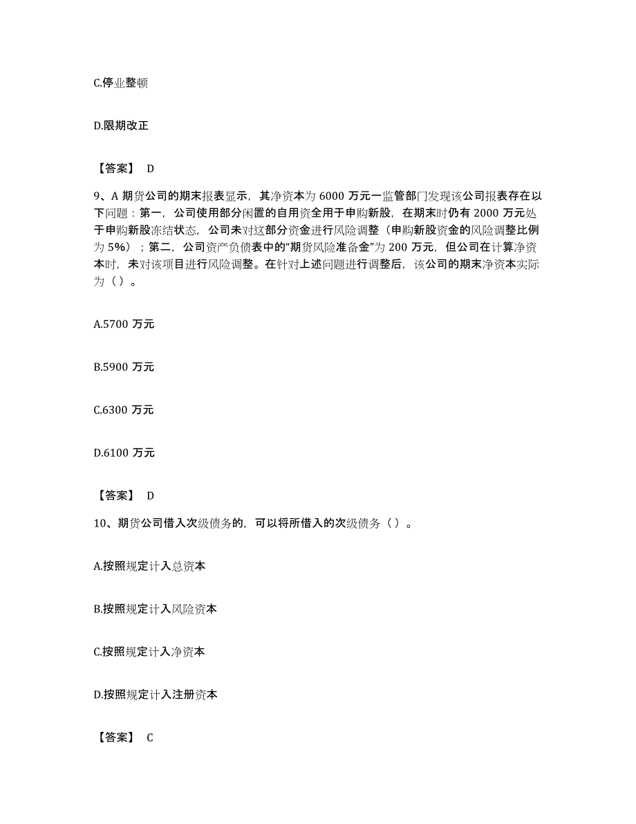 备考2023湖南省期货从业资格之期货法律法规题库综合试卷B卷附答案_第4页