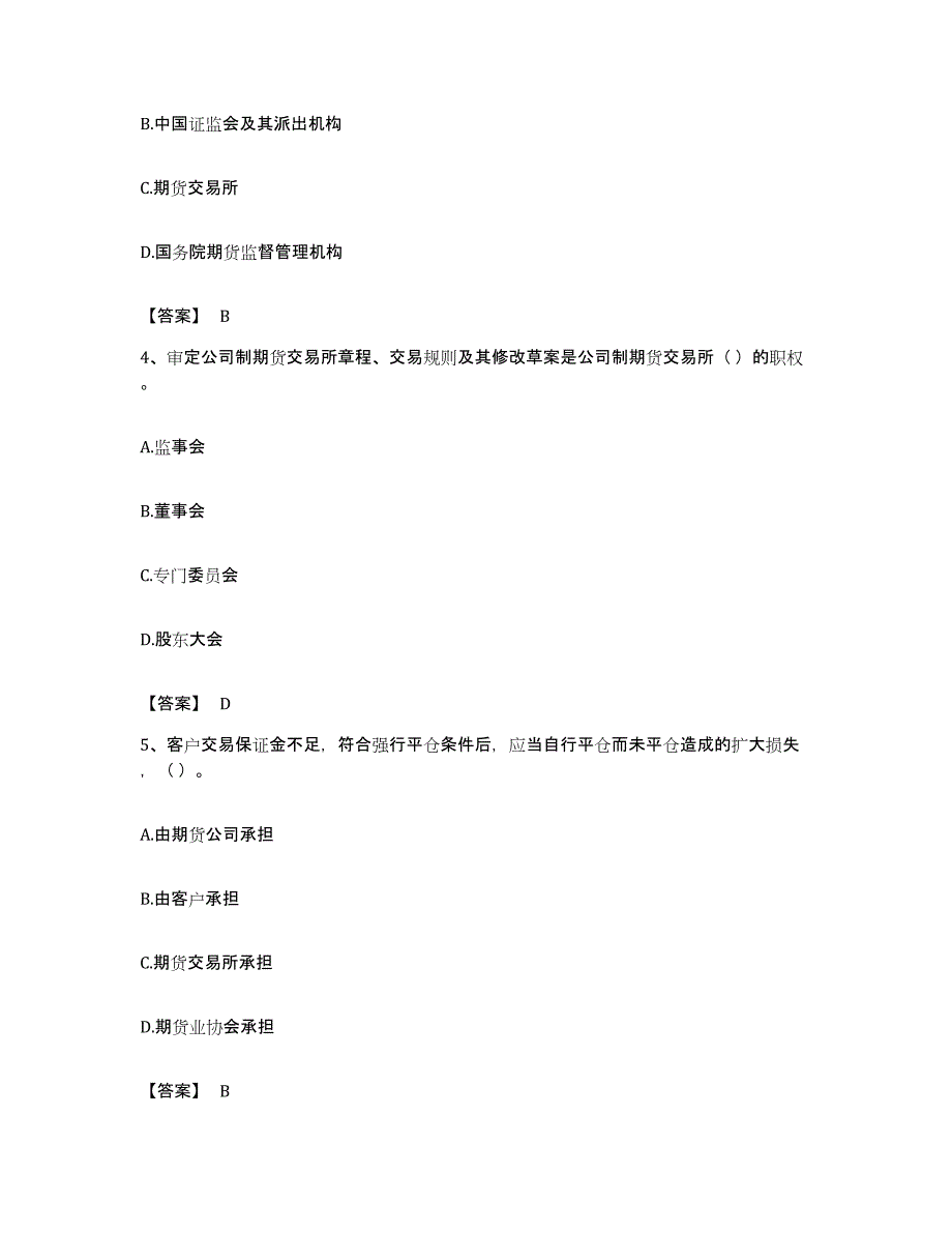 备考2023重庆市期货从业资格之期货法律法规能力提升试卷B卷附答案_第2页