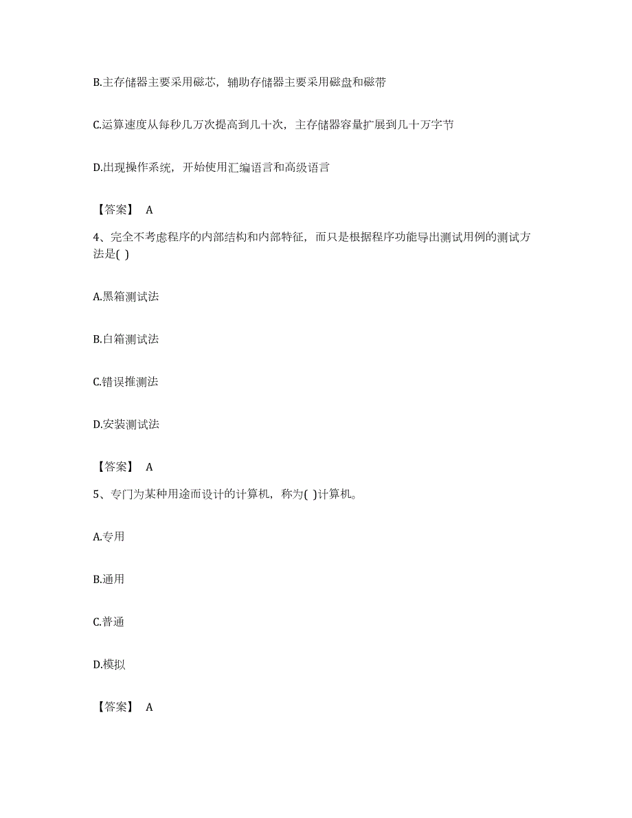 备考2023辽宁省卫生招聘考试之卫生招聘（计算机信息管理）提升训练试卷B卷附答案_第2页