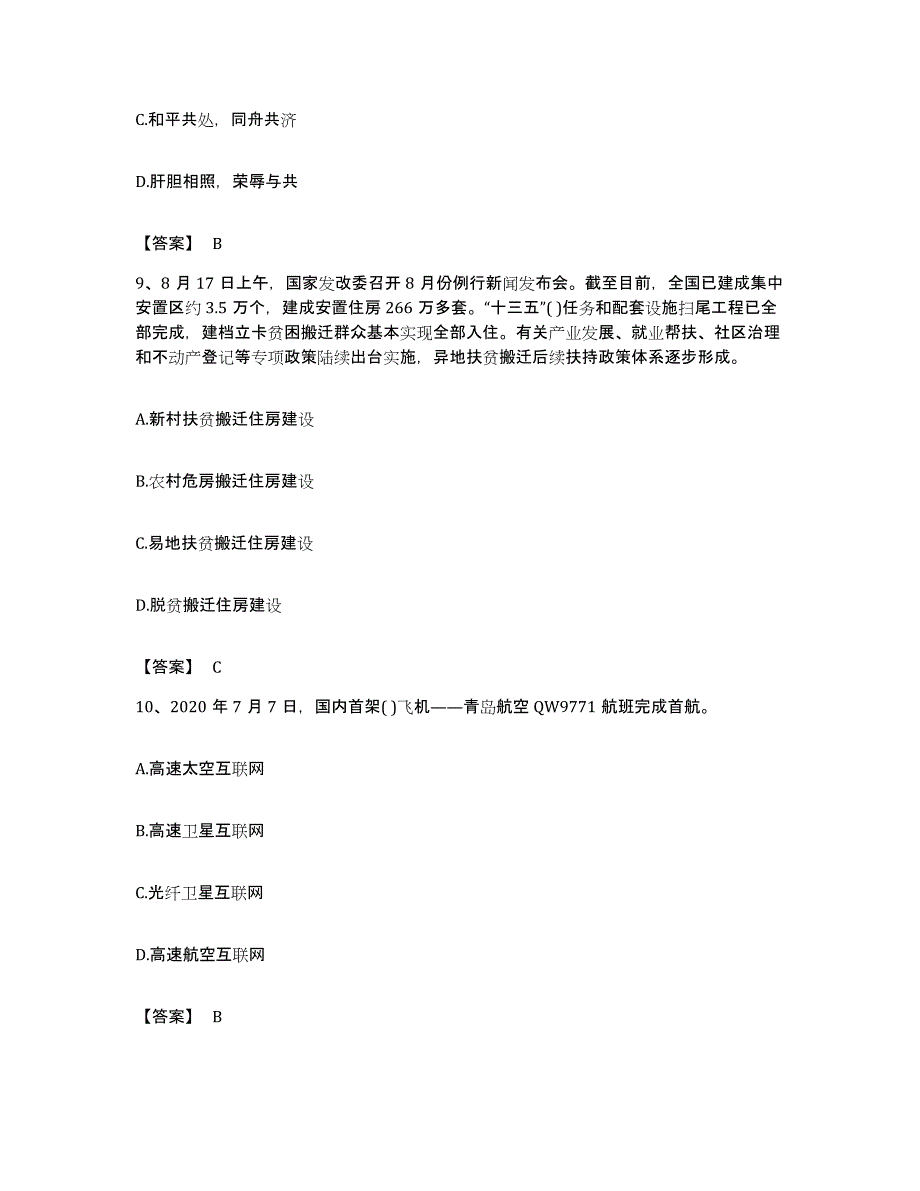 备考2023重庆市辅导员招聘之高校辅导员招聘能力检测试卷B卷附答案_第4页