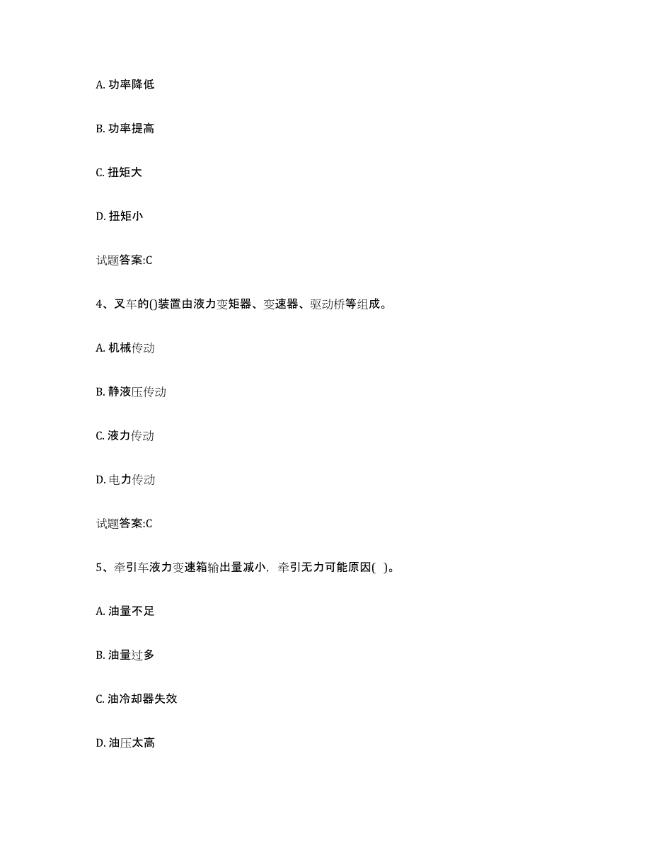 20212022年度广西壮族自治区场(厂)内专用机动车辆作业能力检测试卷B卷附答案_第2页