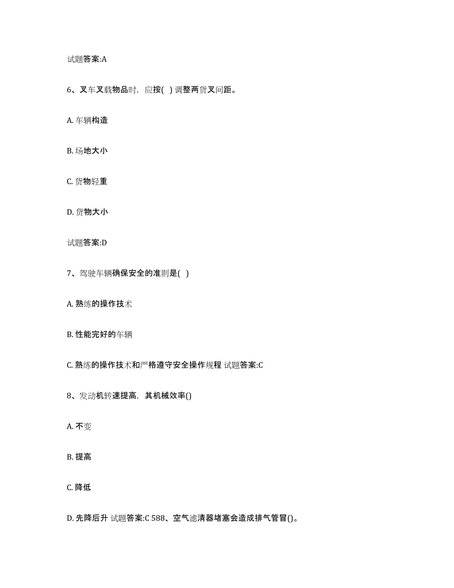 20212022年度广西壮族自治区场(厂)内专用机动车辆作业能力检测试卷B卷附答案_第3页