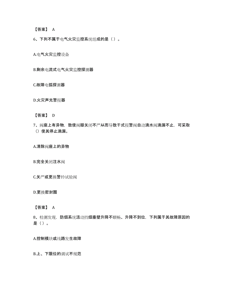 备考2023重庆市消防设施操作员之消防设备中级技能提升训练试卷B卷附答案_第3页