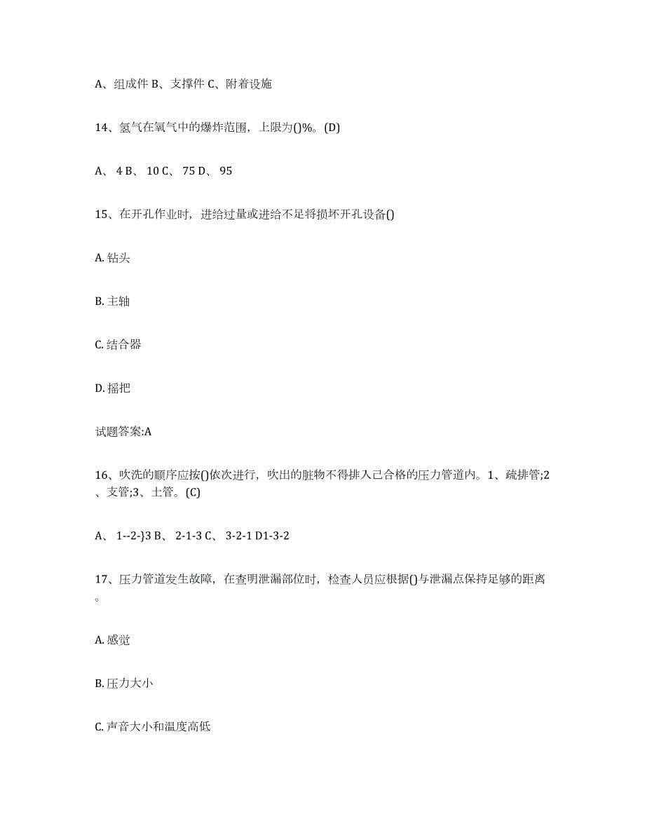 备考2023重庆市压力管道考试全真模拟考试试卷B卷含答案_第5页