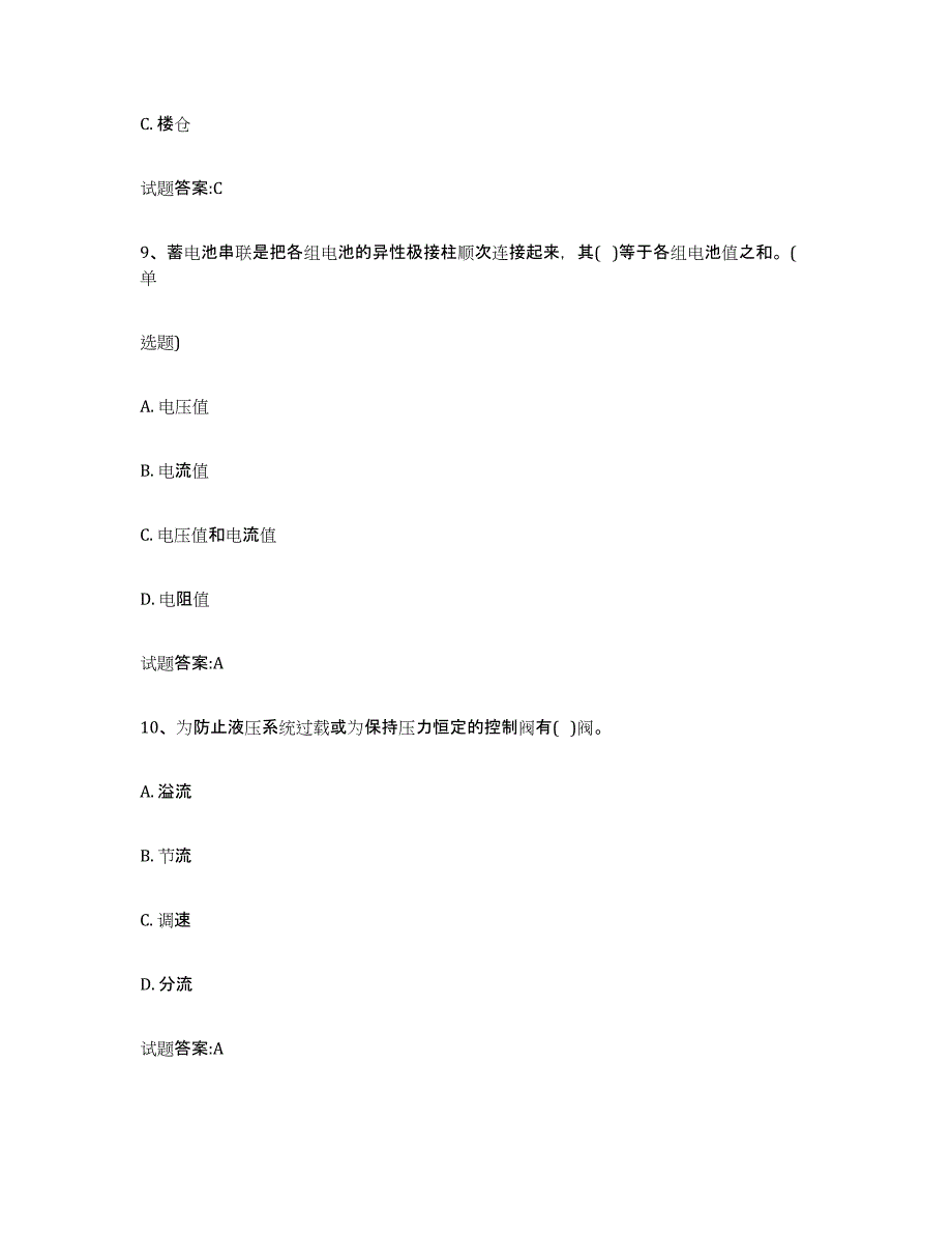 20212022年度内蒙古自治区场(厂)内专用机动车辆作业能力提升试卷B卷附答案_第4页