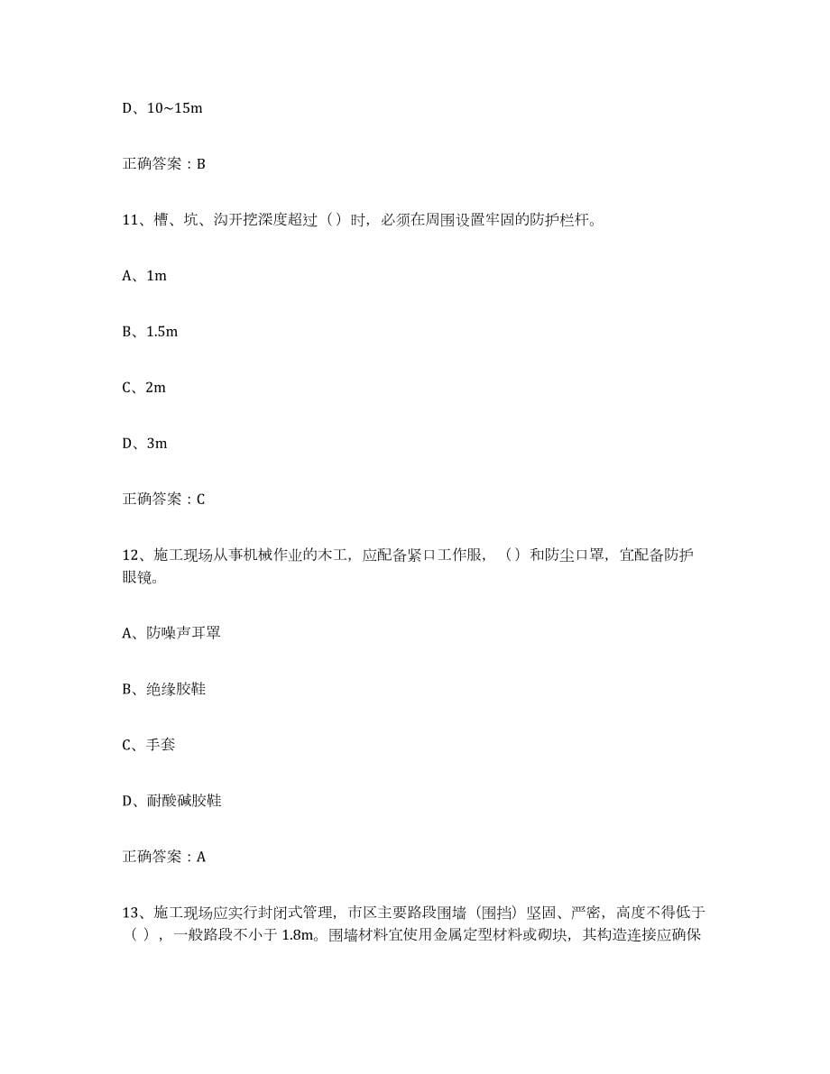 备考2023湖南省高压电工能力测试试卷A卷附答案_第5页