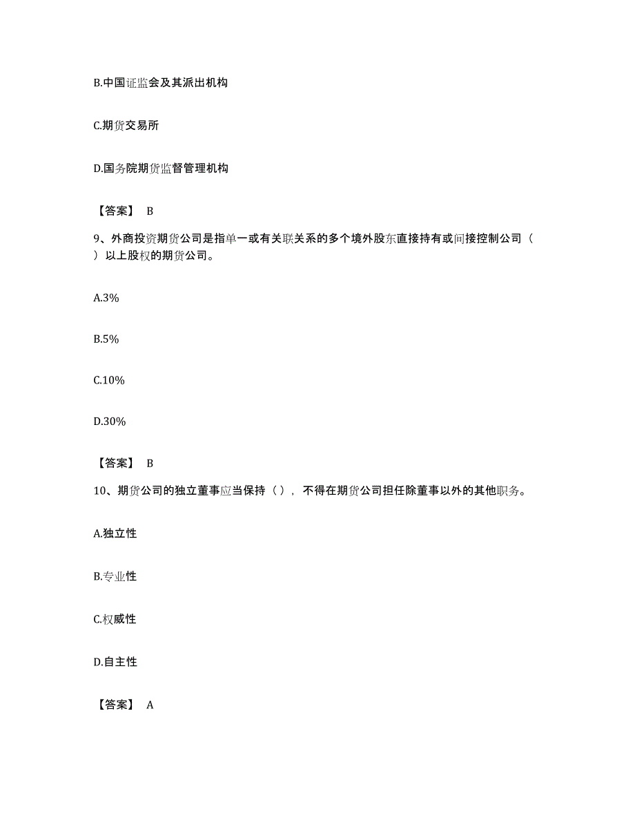 备考2023重庆市期货从业资格之期货法律法规题库练习试卷A卷附答案_第4页