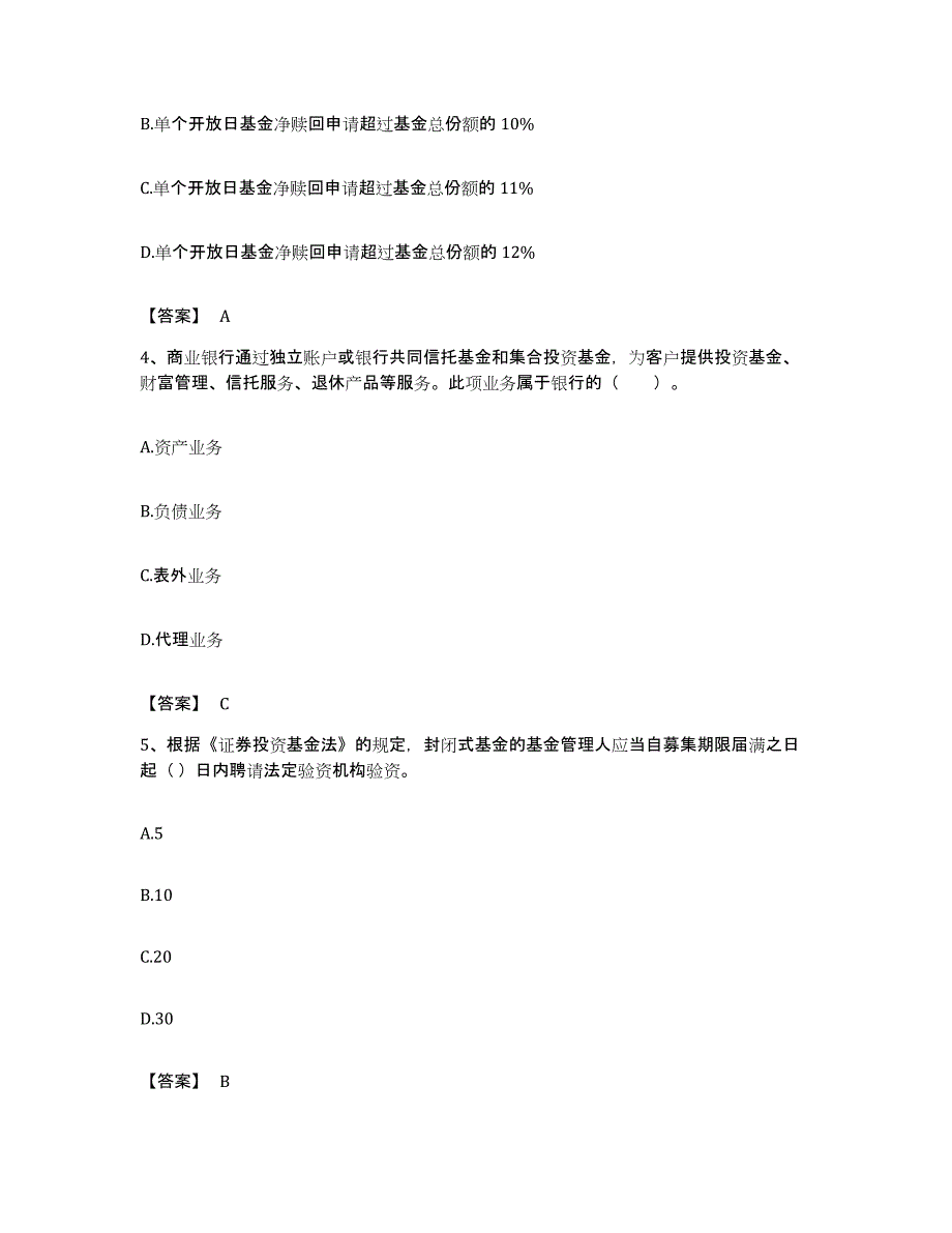 备考2023湖南省基金从业资格证之基金法律法规、职业道德与业务规范模拟题库及答案_第2页