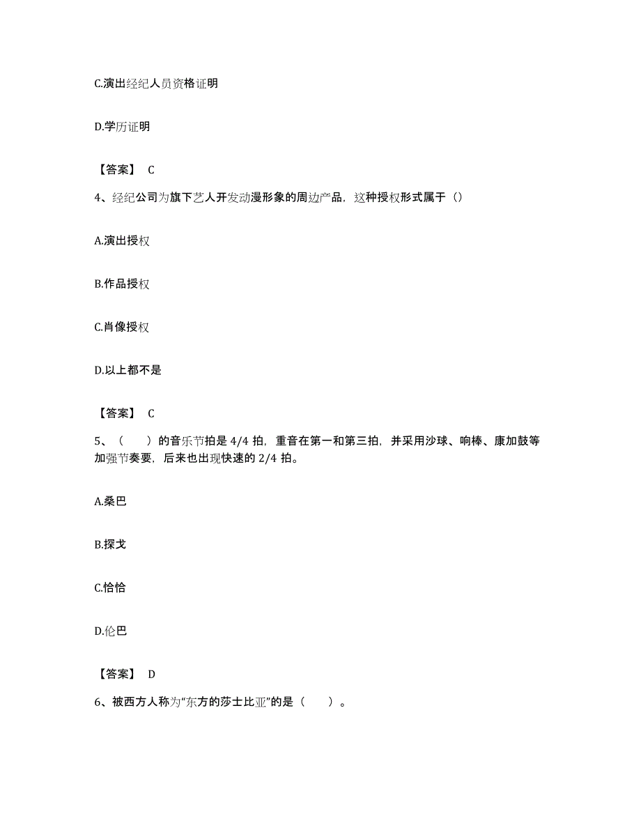 备考2023重庆市演出经纪人之演出经纪实务真题附答案_第2页