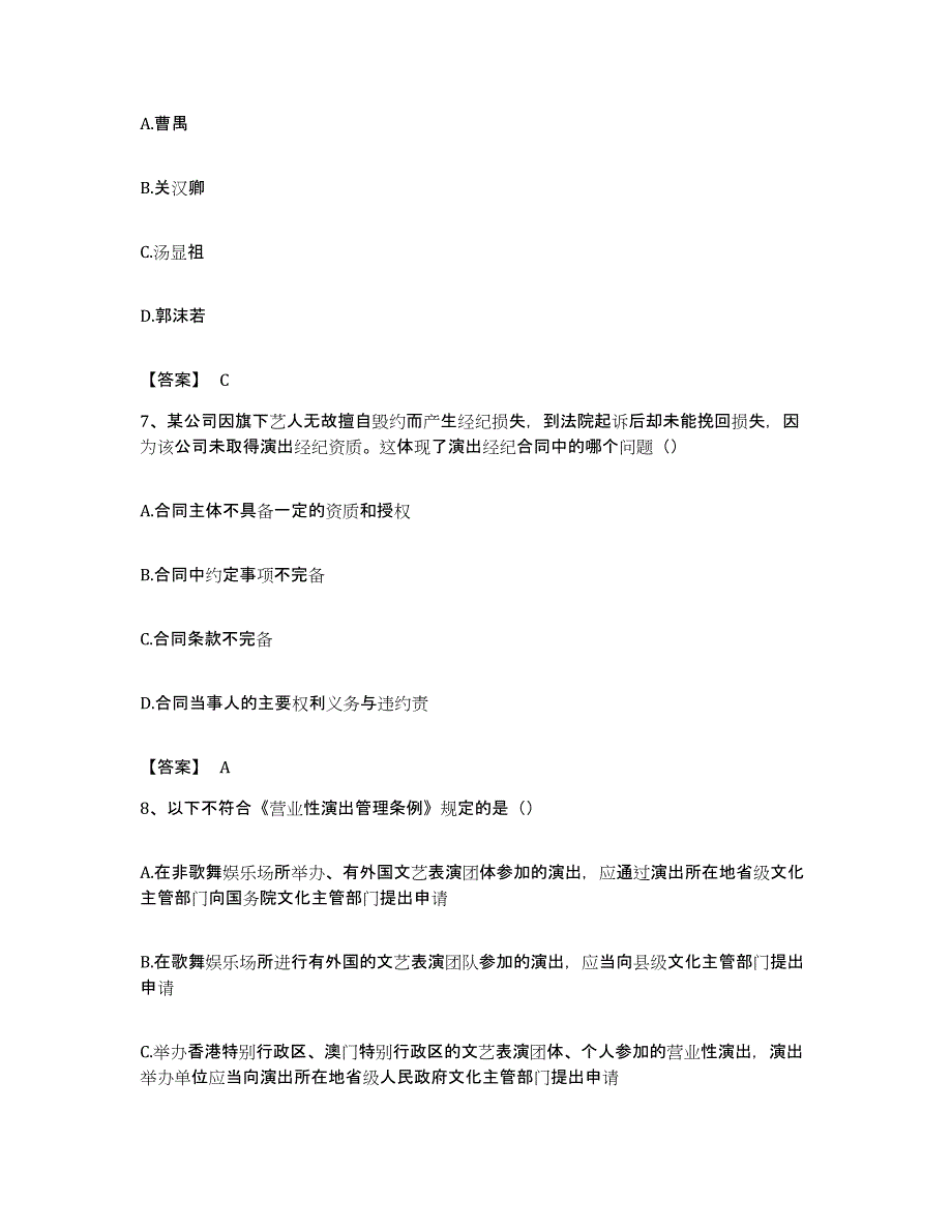 备考2023重庆市演出经纪人之演出经纪实务真题附答案_第3页