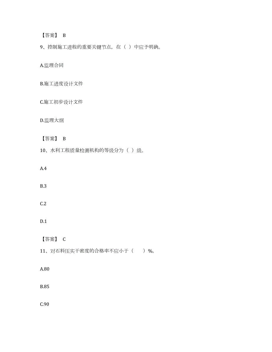 备考2023辽宁省监理工程师之水利工程目标控制考前冲刺模拟试卷B卷含答案_第4页