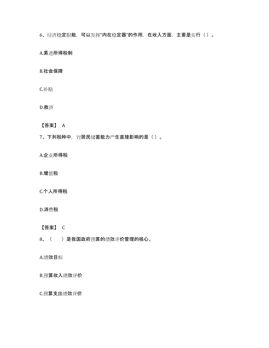 备考2023湖南省初级经济师之初级经济师财政税收提升训练试卷B卷附答案_第3页