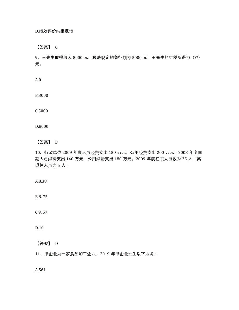 备考2023湖南省初级经济师之初级经济师财政税收提升训练试卷B卷附答案_第4页