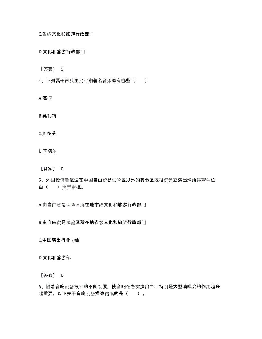 备考2023湖北省演出经纪人之演出经纪实务每日一练试卷A卷含答案_第2页