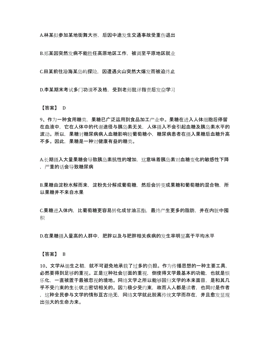 备考2023湖南省政法干警 公安之政法干警题库及答案_第4页