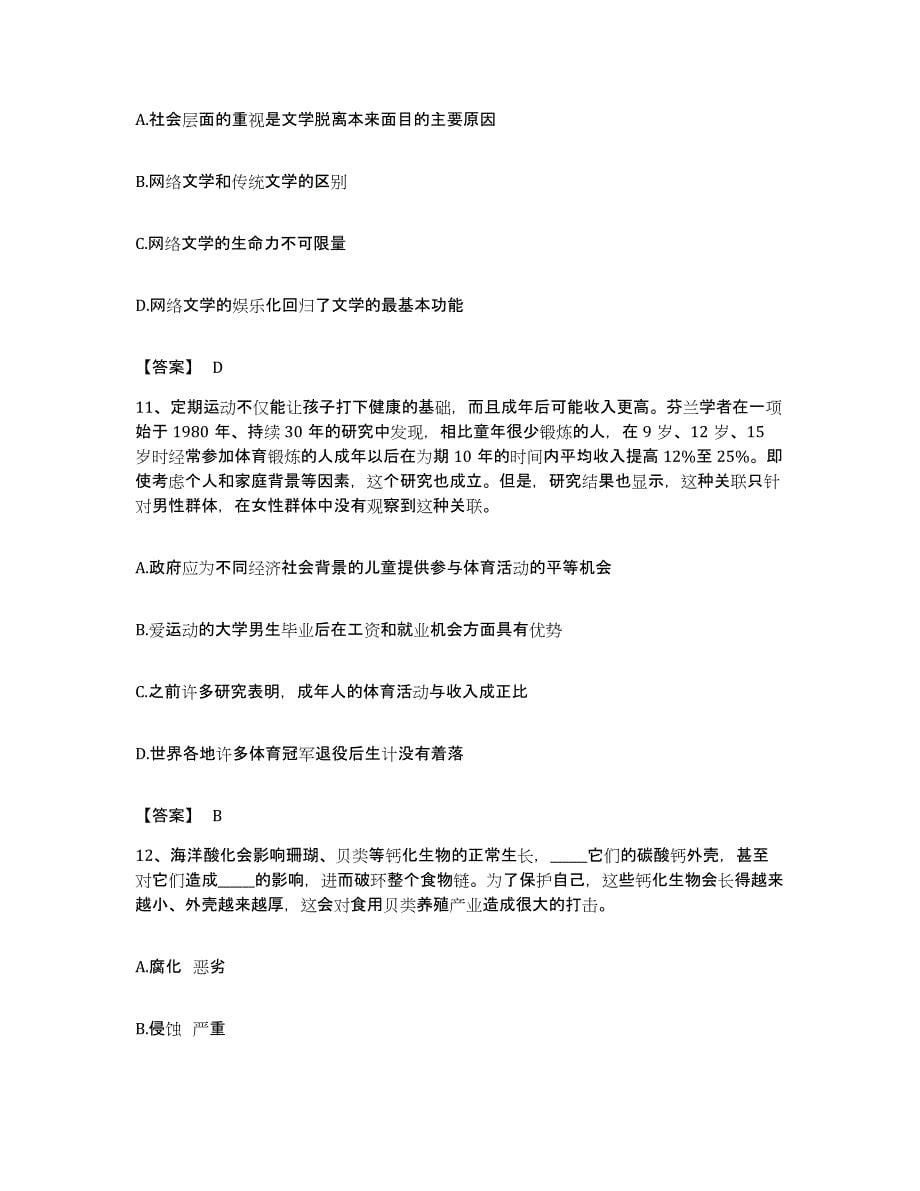 备考2023湖南省政法干警 公安之政法干警题库及答案_第5页
