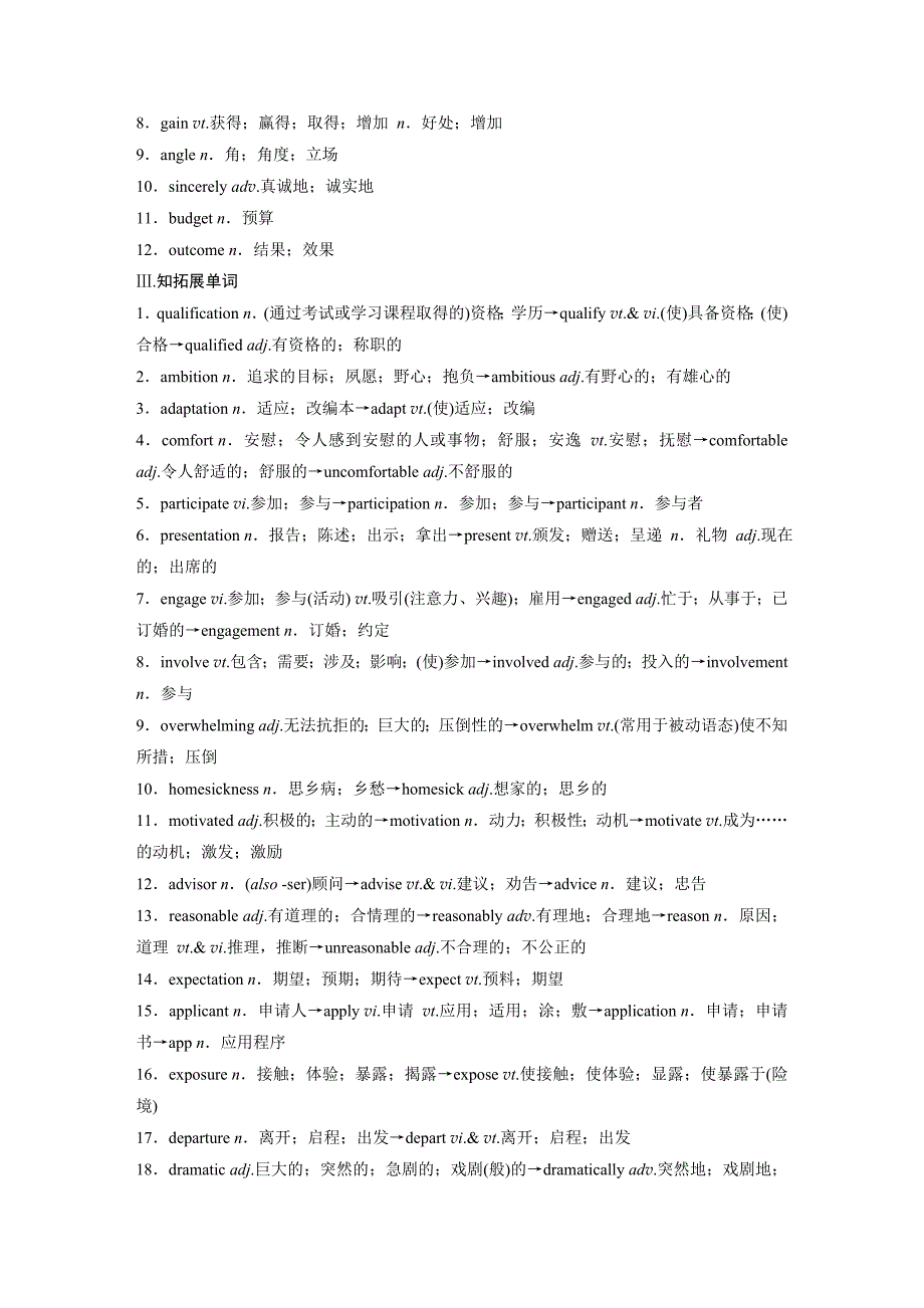 (人教版)高考英语一轮复习课时学案 第1部分 教材解读 选择性必修第二册 Unit 2　Bridging Cultures (含解析)_第2页