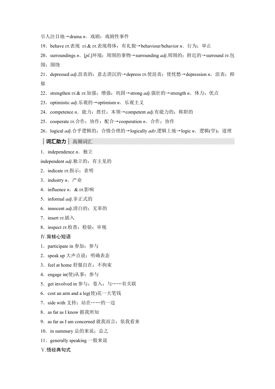 (人教版)高考英语一轮复习课时学案 第1部分 教材解读 选择性必修第二册 Unit 2　Bridging Cultures (含解析)_第3页