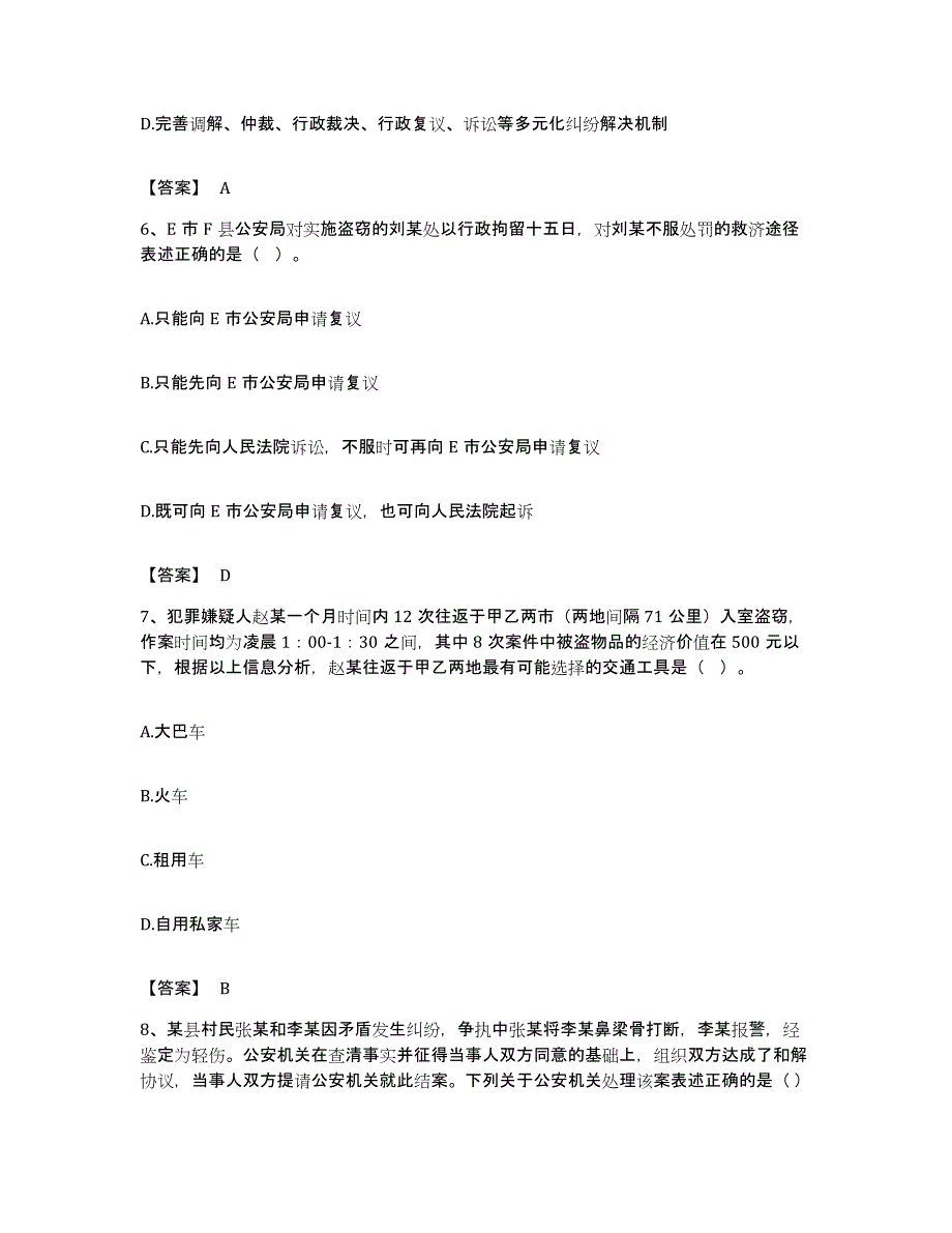 备考2023湖南省政法干警 公安之公安基础知识每日一练试卷A卷含答案_第3页