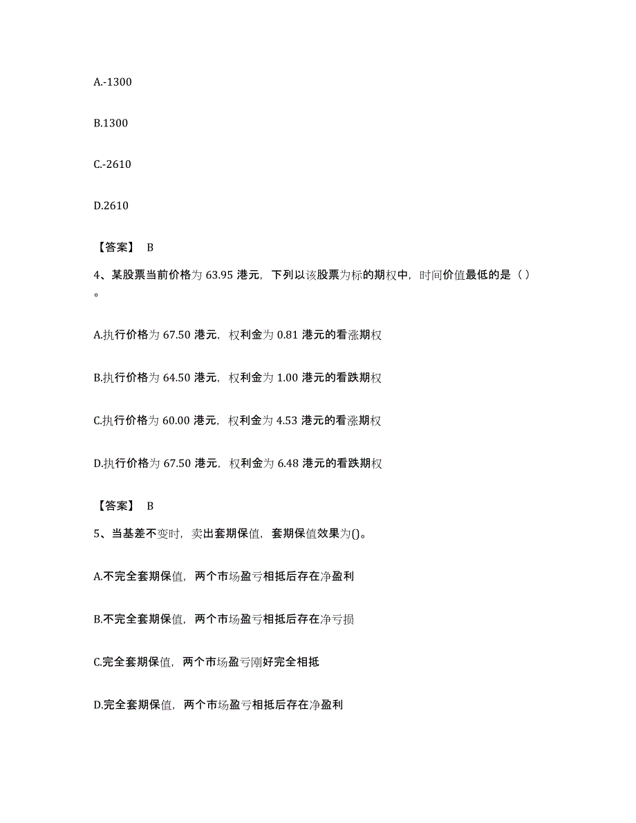 备考2023湖南省期货从业资格之期货基础知识基础试题库和答案要点_第2页