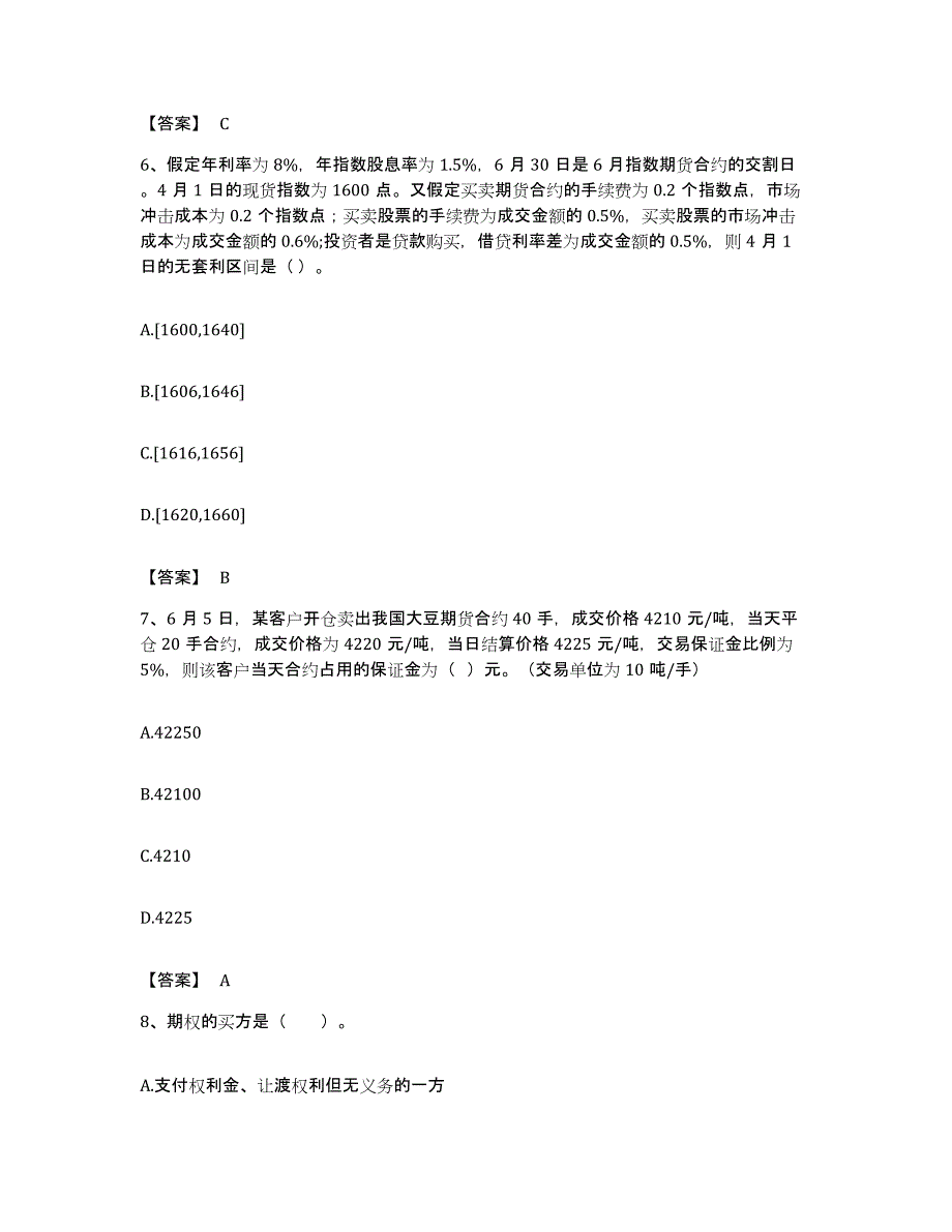 备考2023湖南省期货从业资格之期货基础知识基础试题库和答案要点_第3页