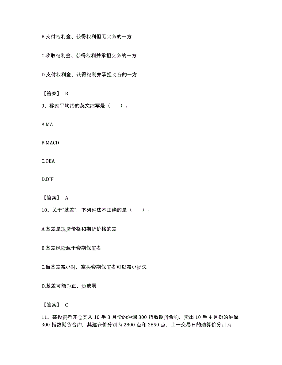 备考2023湖南省期货从业资格之期货基础知识基础试题库和答案要点_第4页