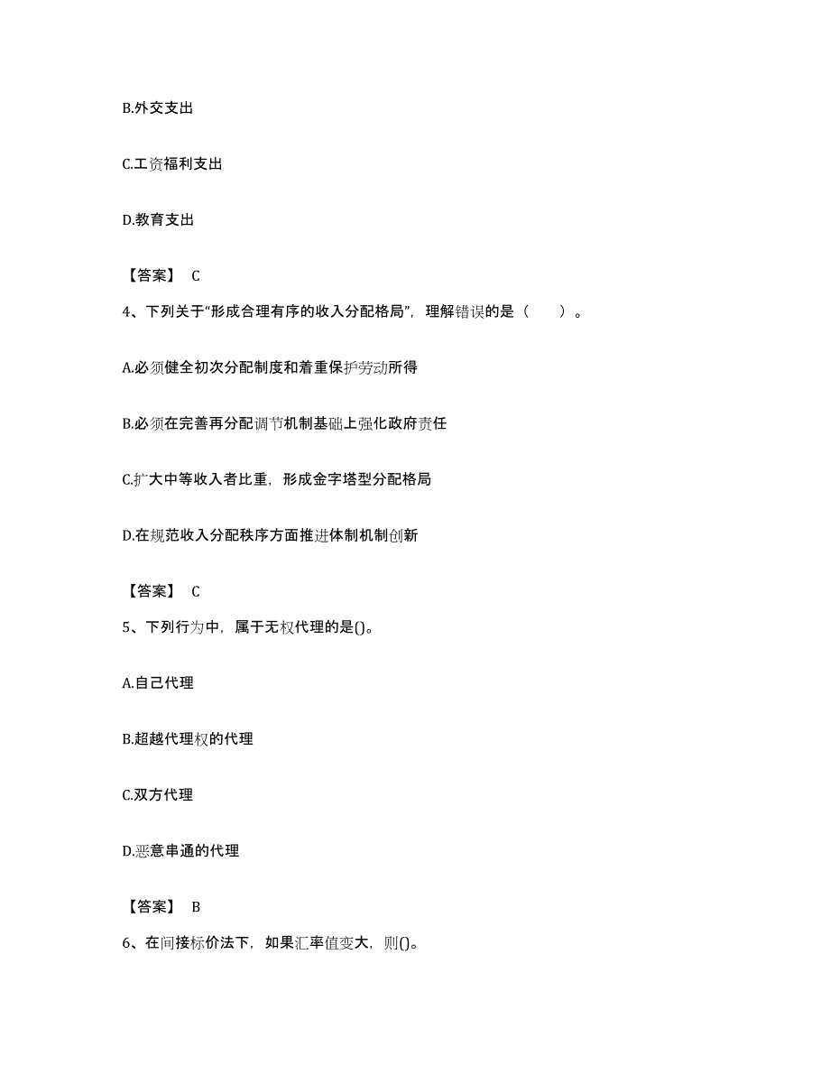 备考2023陕西省初级经济师之初级经济师基础知识能力检测试卷B卷附答案_第2页