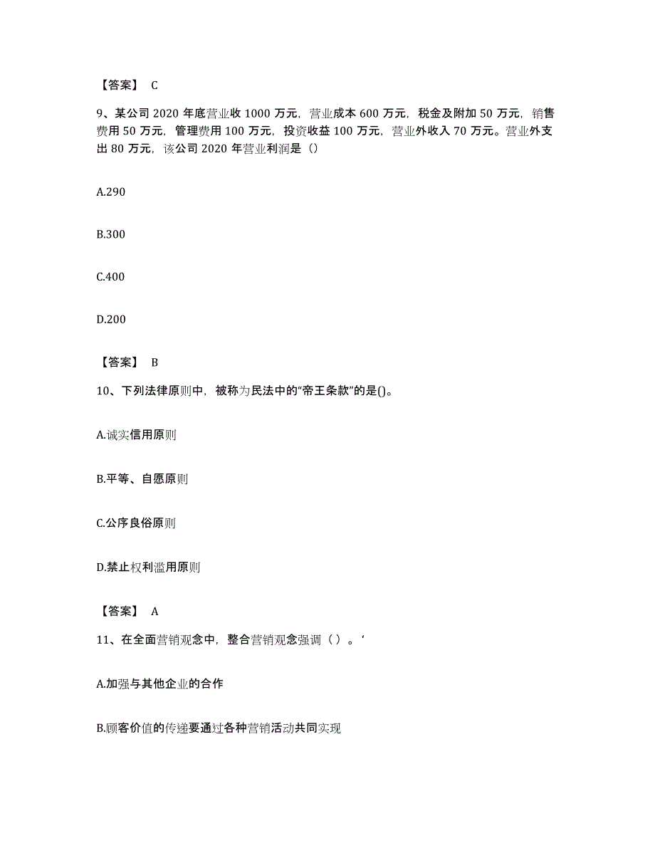 备考2023陕西省初级经济师之初级经济师基础知识能力检测试卷B卷附答案_第4页