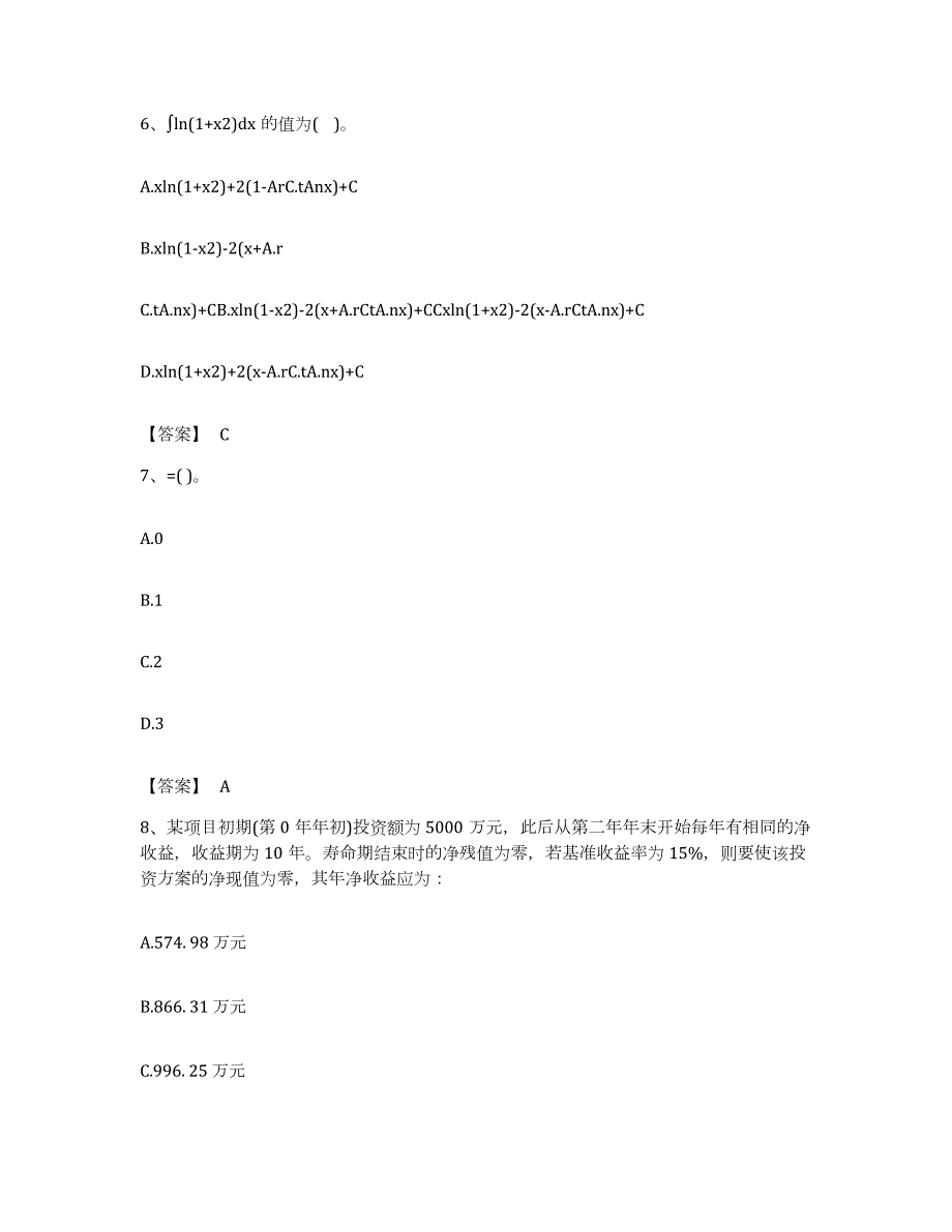 备考2023辽宁省注册结构工程师之结构基础考试一级模考模拟试题(全优)_第3页