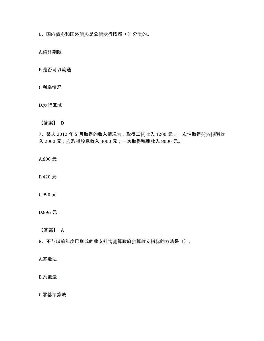 备考2023重庆市初级经济师之初级经济师财政税收能力测试试卷B卷附答案_第3页