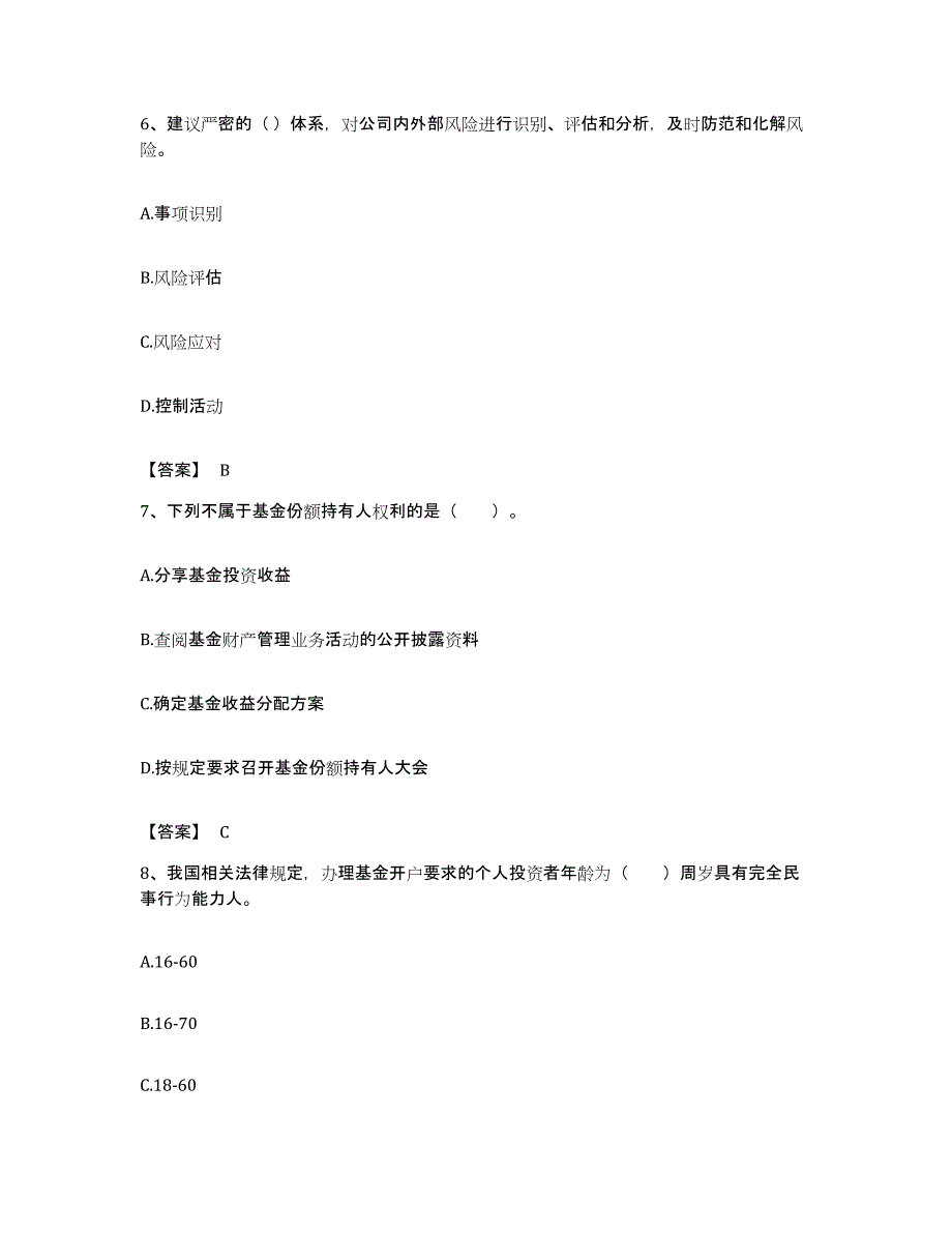 备考2023湖南省基金从业资格证之基金法律法规、职业道德与业务规范提升训练试卷A卷附答案_第3页