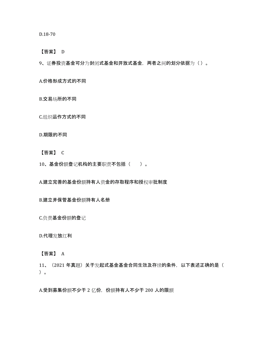 备考2023湖南省基金从业资格证之基金法律法规、职业道德与业务规范提升训练试卷A卷附答案_第4页