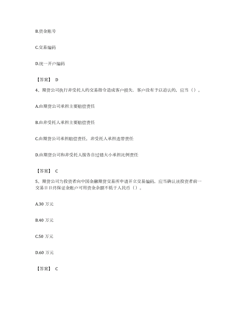 备考2023重庆市期货从业资格之期货法律法规题库附答案（典型题）_第2页