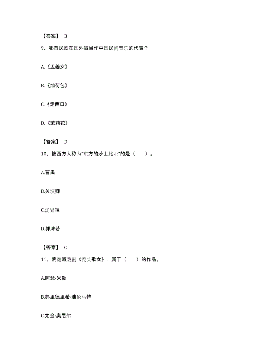 备考2023湖北省演出经纪人之演出经纪实务过关检测试卷B卷附答案_第4页