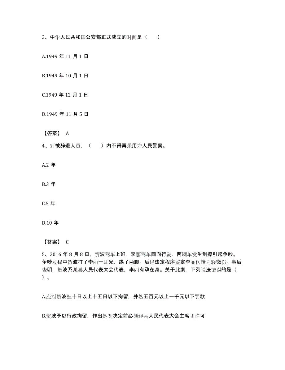 备考2023湖南省政法干警 公安之公安基础知识提升训练试卷A卷附答案_第2页