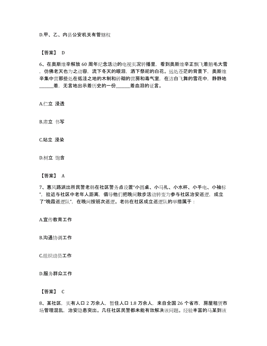 备考2023湖南省政法干警 公安之公安基础知识通关题库(附带答案)_第3页