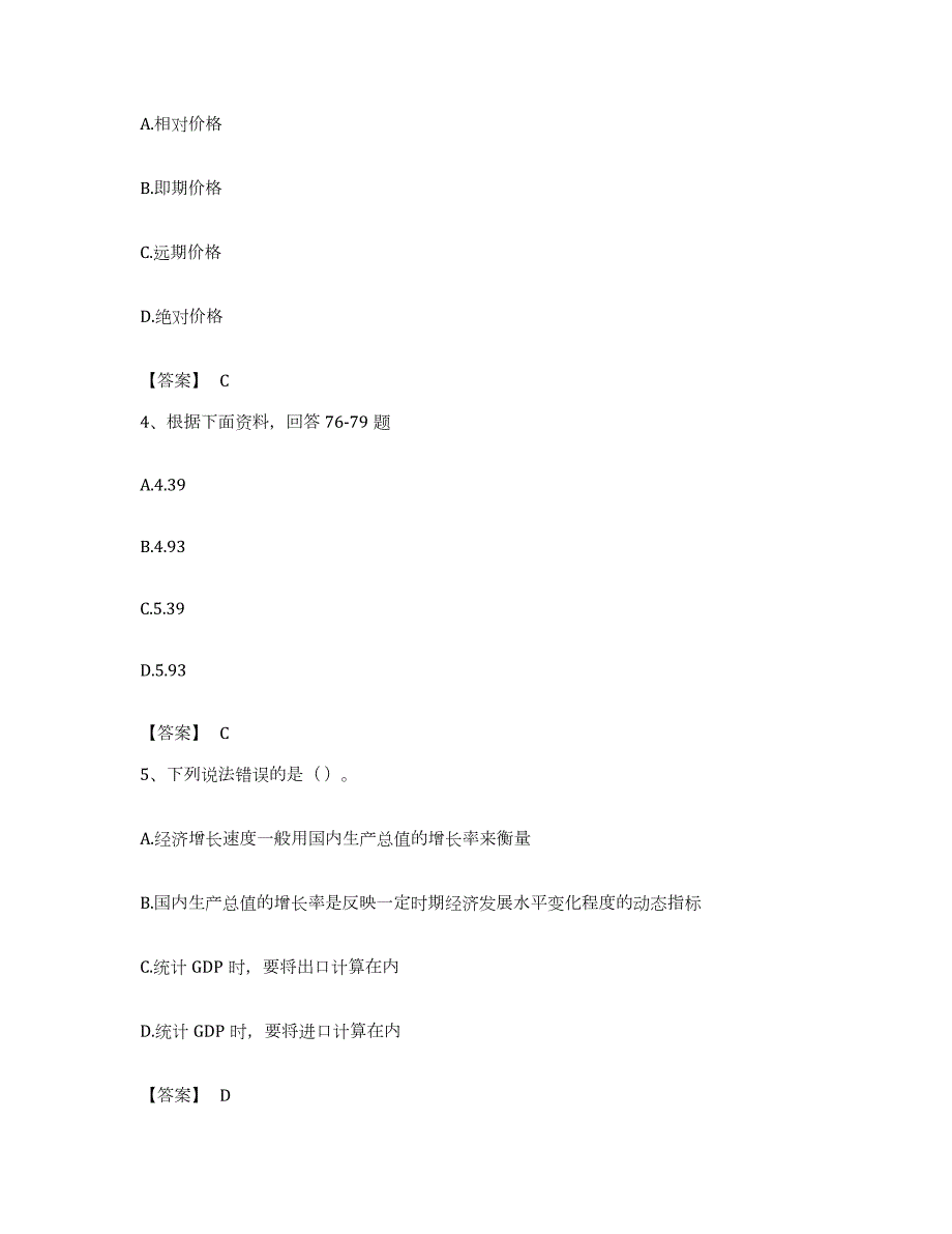 备考2023湖南省期货从业资格之期货投资分析真题练习试卷A卷附答案_第2页