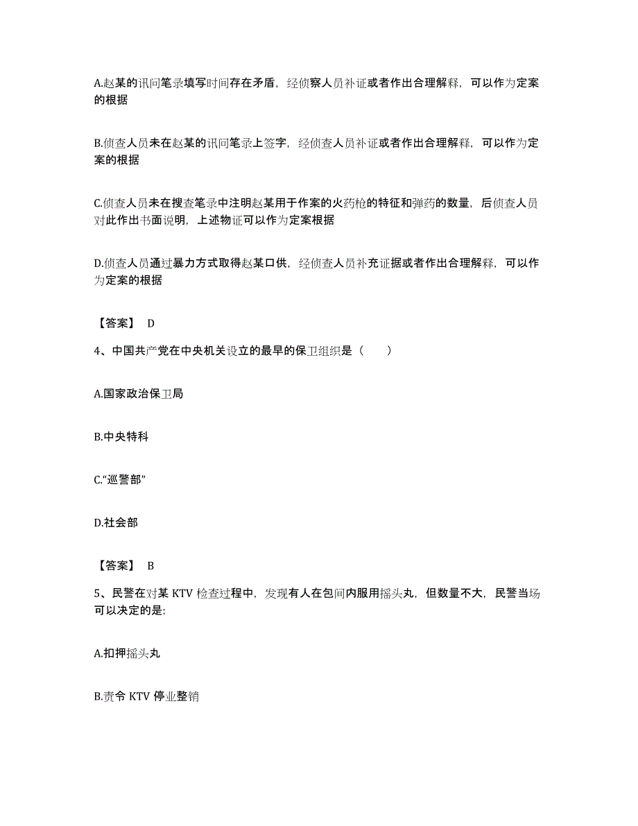 备考2023湖南省政法干警 公安之公安基础知识全真模拟考试试卷B卷含答案_第2页