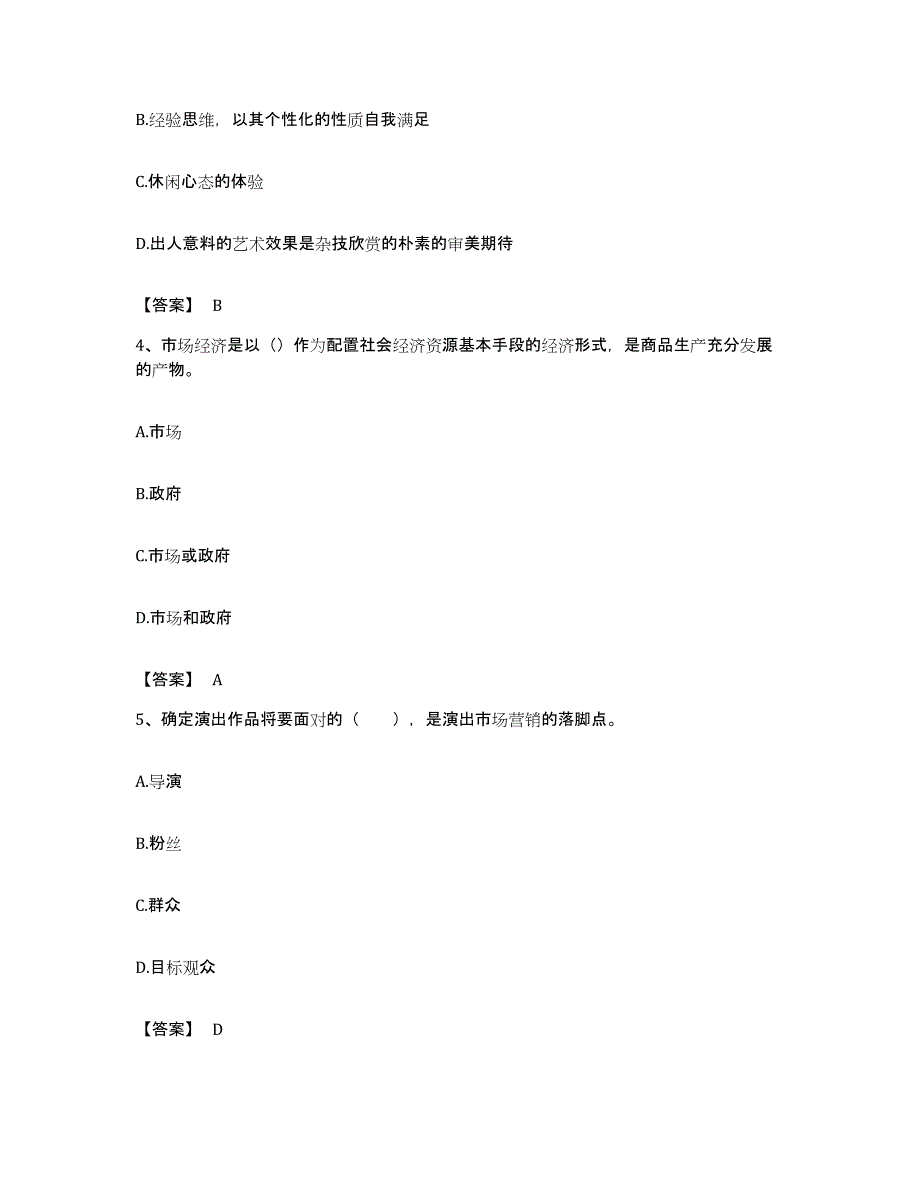 备考2023湖北省演出经纪人之演出经纪实务题库综合试卷A卷附答案_第2页