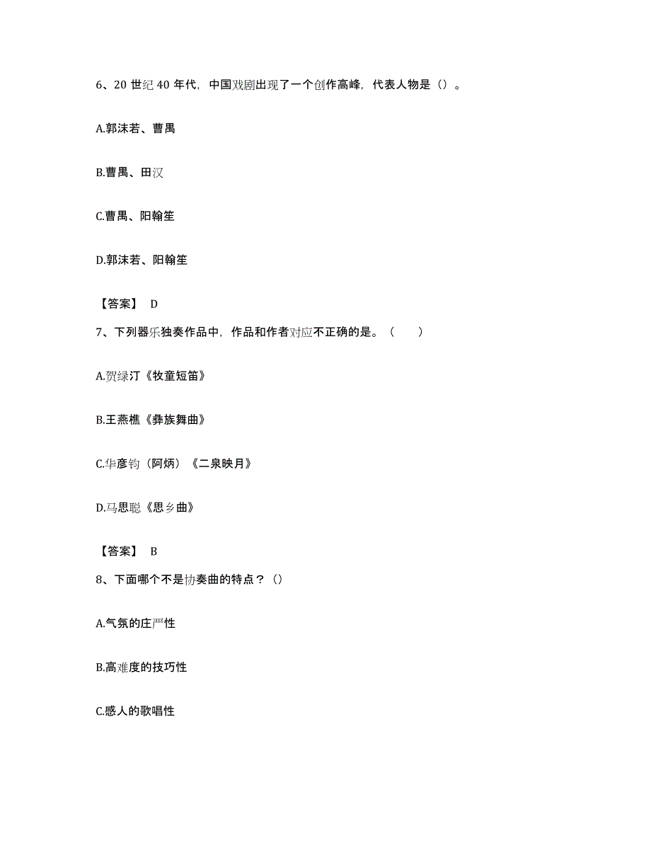 备考2023湖北省演出经纪人之演出经纪实务题库综合试卷A卷附答案_第3页