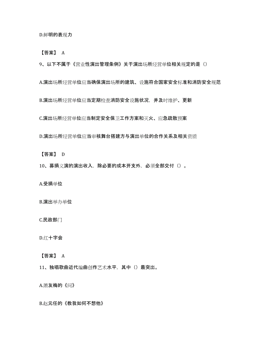 备考2023湖北省演出经纪人之演出经纪实务题库综合试卷A卷附答案_第4页