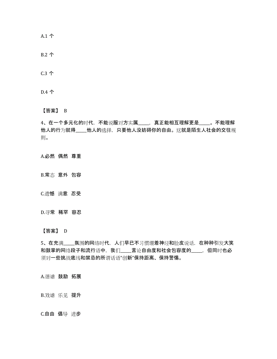 备考2023湖南省政法干警 公安之政法干警模拟考试试卷A卷含答案_第2页