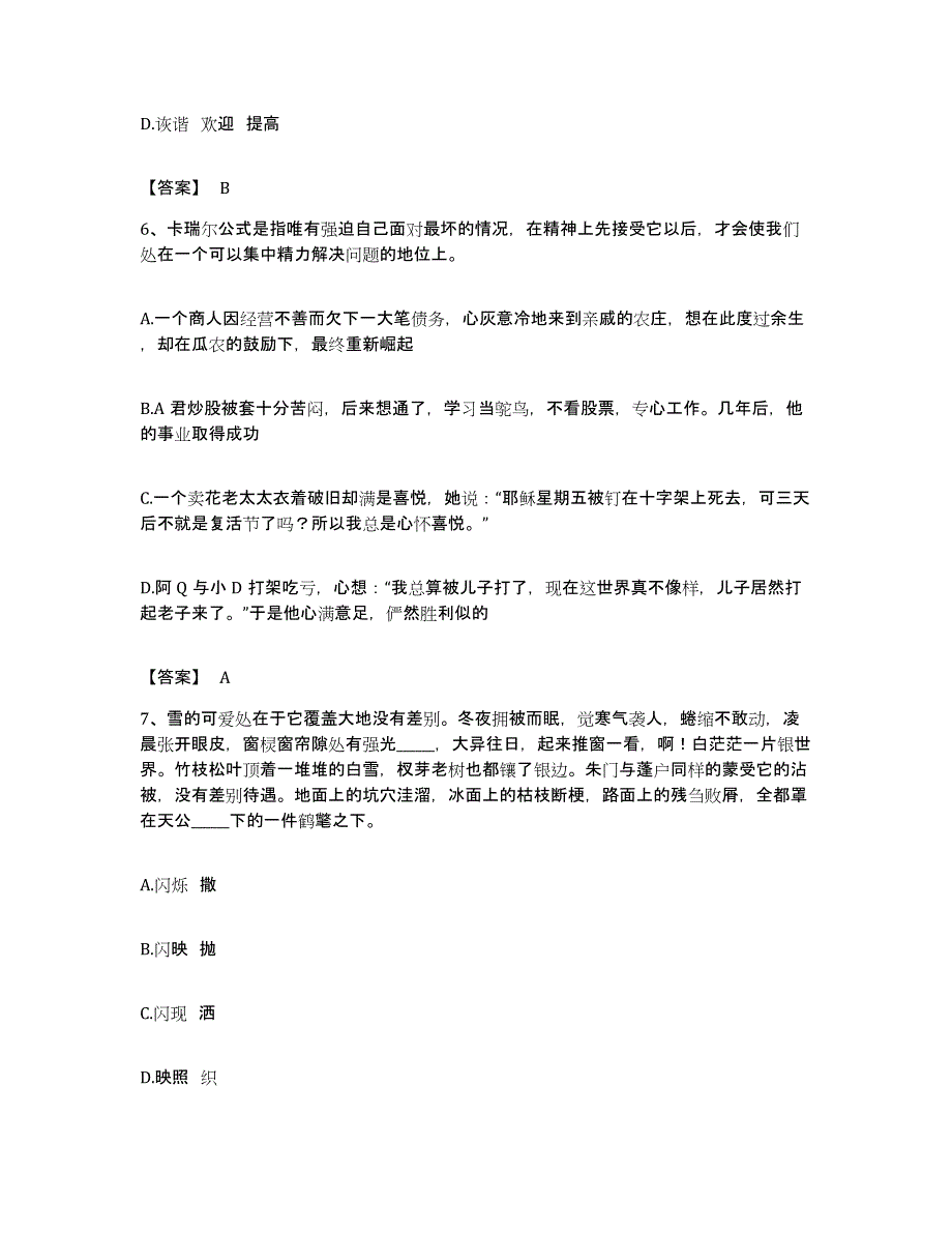 备考2023湖南省政法干警 公安之政法干警模拟考试试卷A卷含答案_第3页
