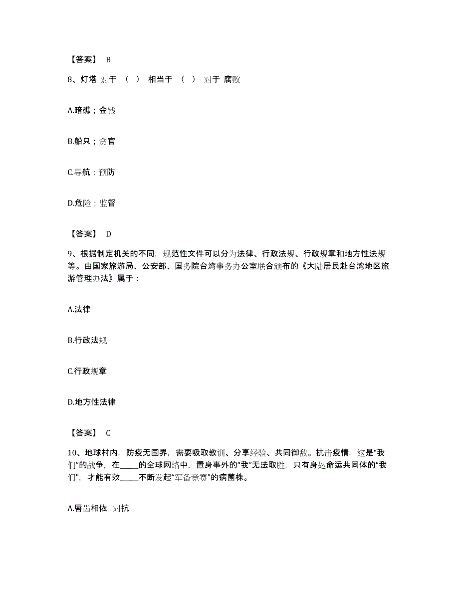 备考2023湖南省政法干警 公安之政法干警模拟考试试卷A卷含答案_第4页