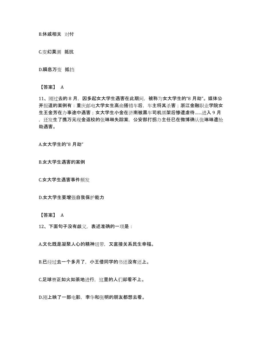 备考2023湖南省政法干警 公安之政法干警模拟考试试卷A卷含答案_第5页