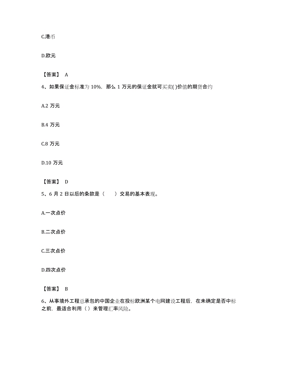 备考2023重庆市期货从业资格之期货投资分析题库练习试卷B卷附答案_第2页