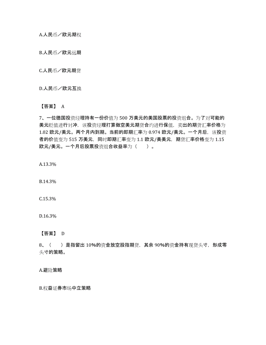 备考2023重庆市期货从业资格之期货投资分析题库练习试卷B卷附答案_第3页