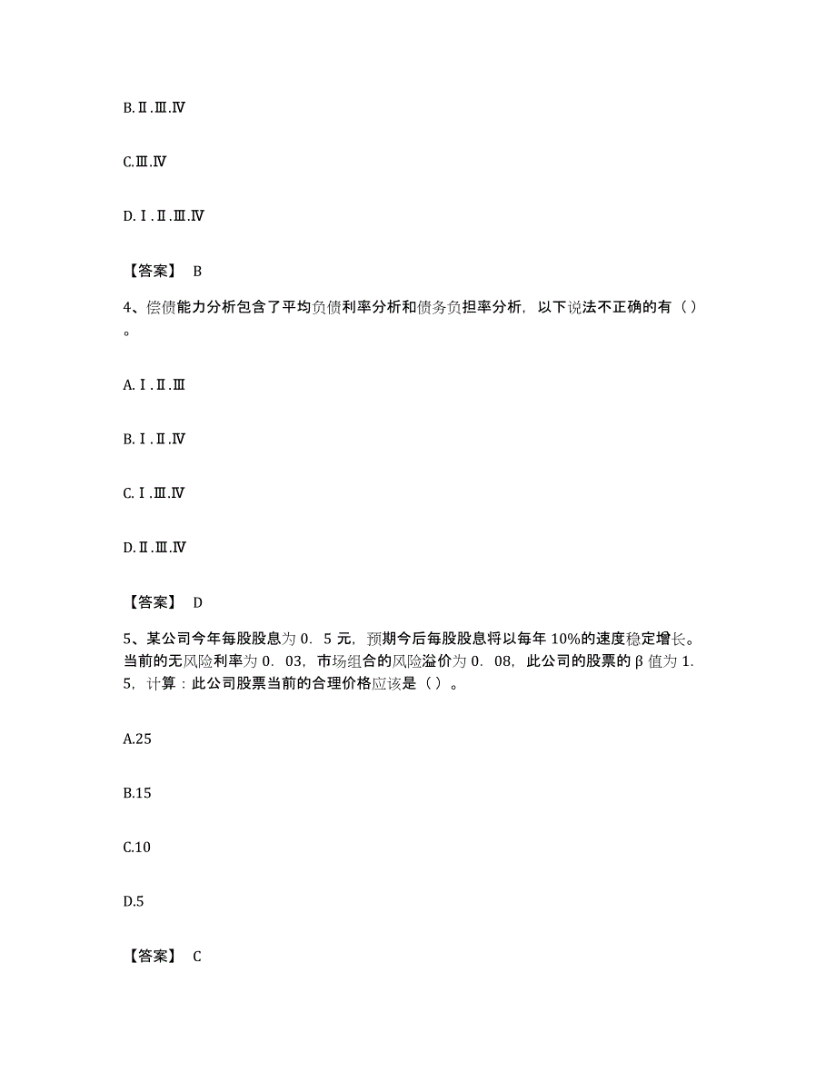 备考2023重庆市证券投资顾问之证券投资顾问业务过关检测试卷A卷附答案_第2页